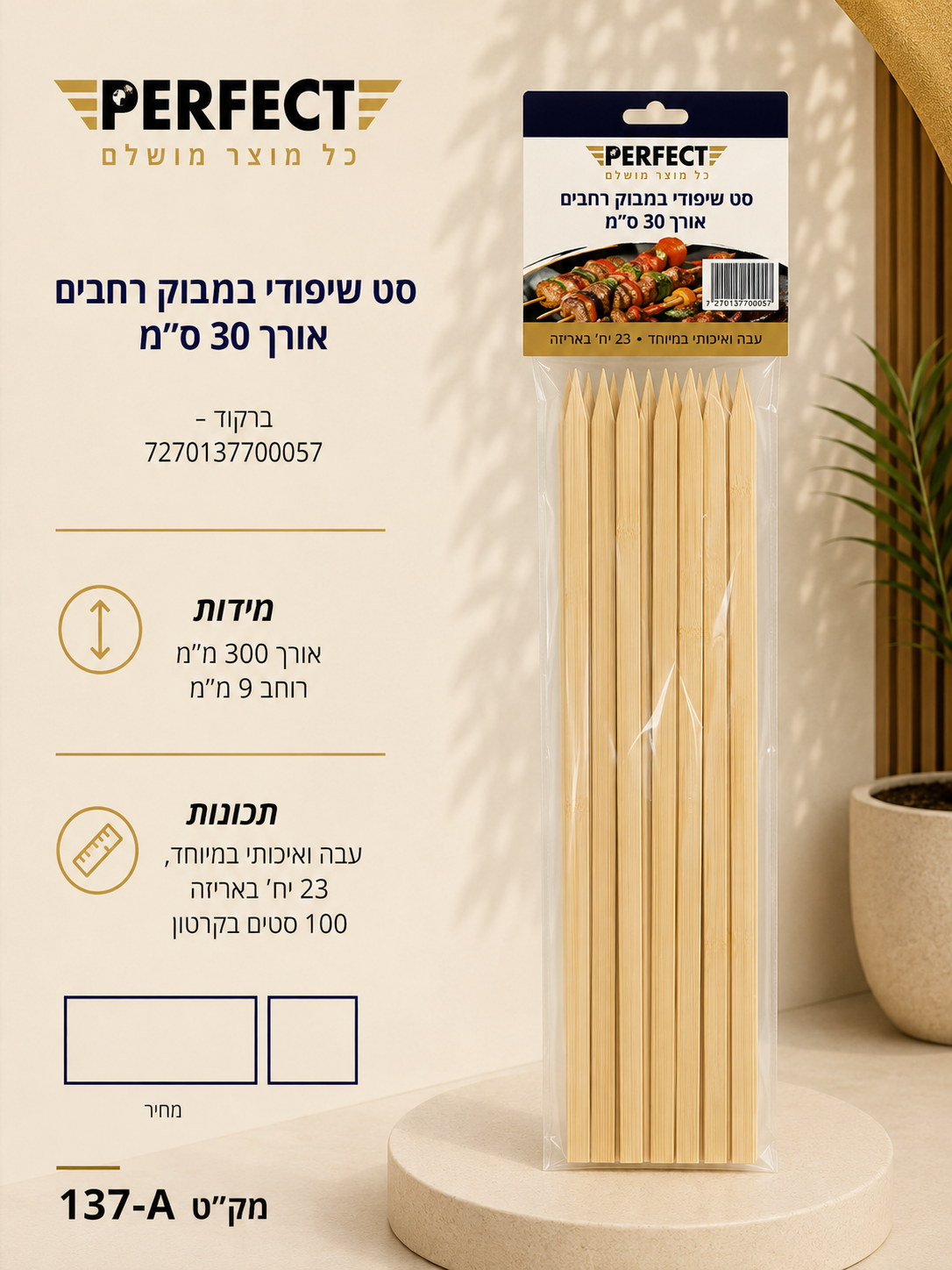 סט שיפודי במבוק רחבים אורך 30 ס״מ