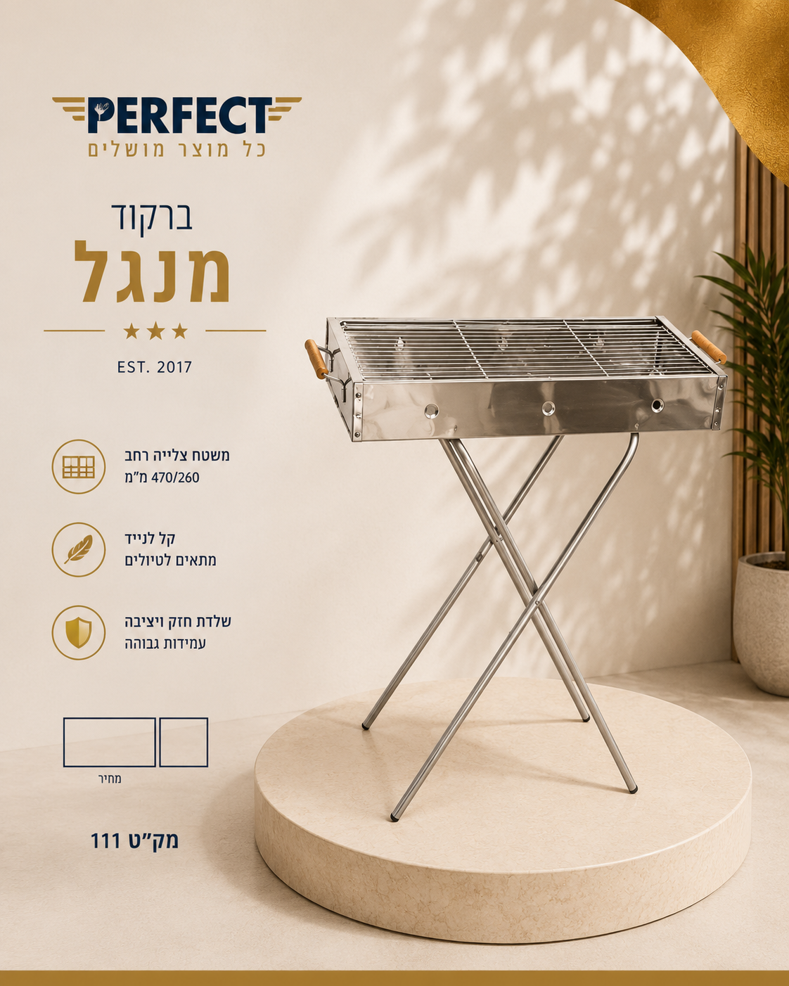 מנגל נירוסטה מתקפל עם ידיות עץ