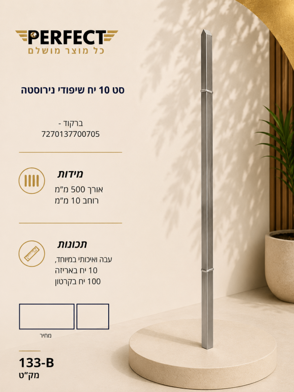סט 10 יח׳ שיפודי נירוסטה