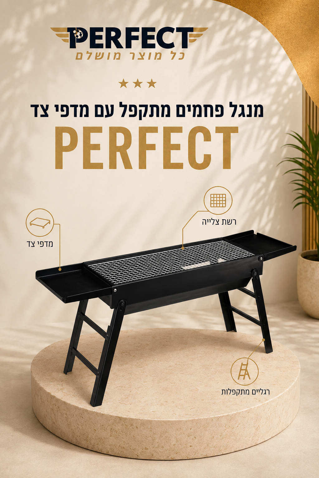 מנגל פחמים מתקפל עם מדפי צד