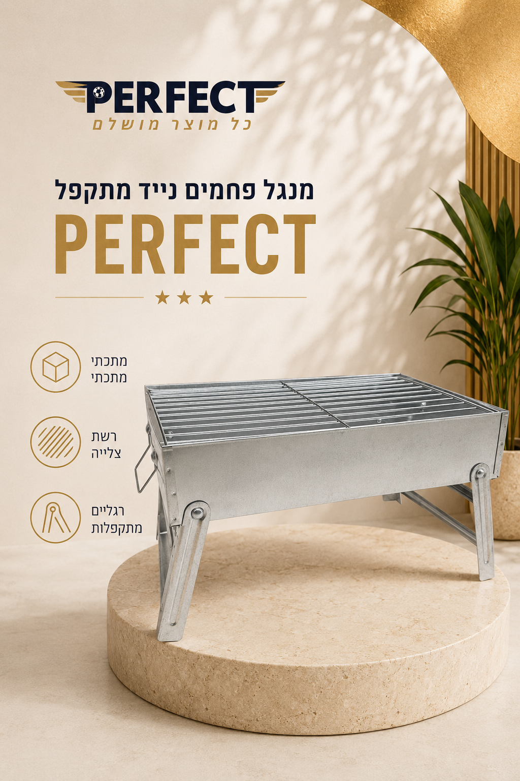 מנגל פחמים נייד מתקפל
