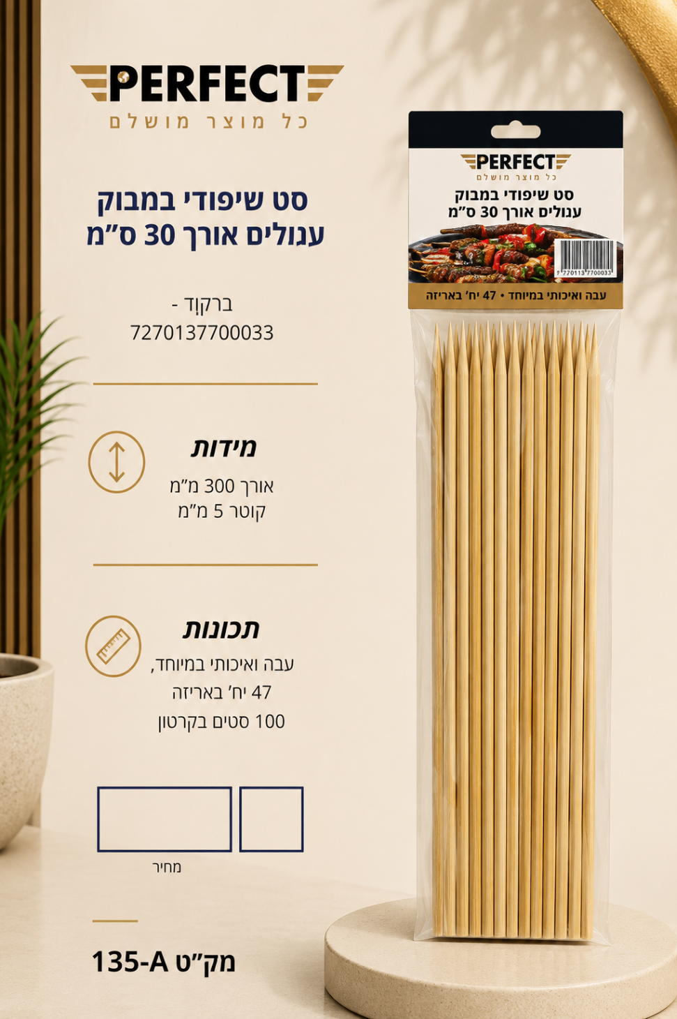 סט שיפודי במבוק עגולים אורך 30 ס״מ