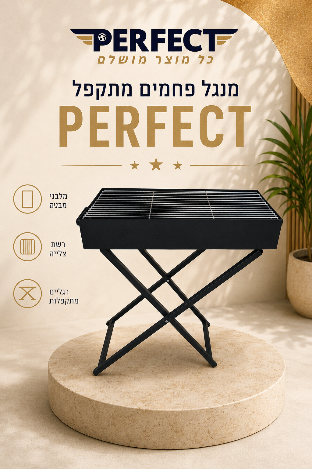 מנגל פחמים מתקפל