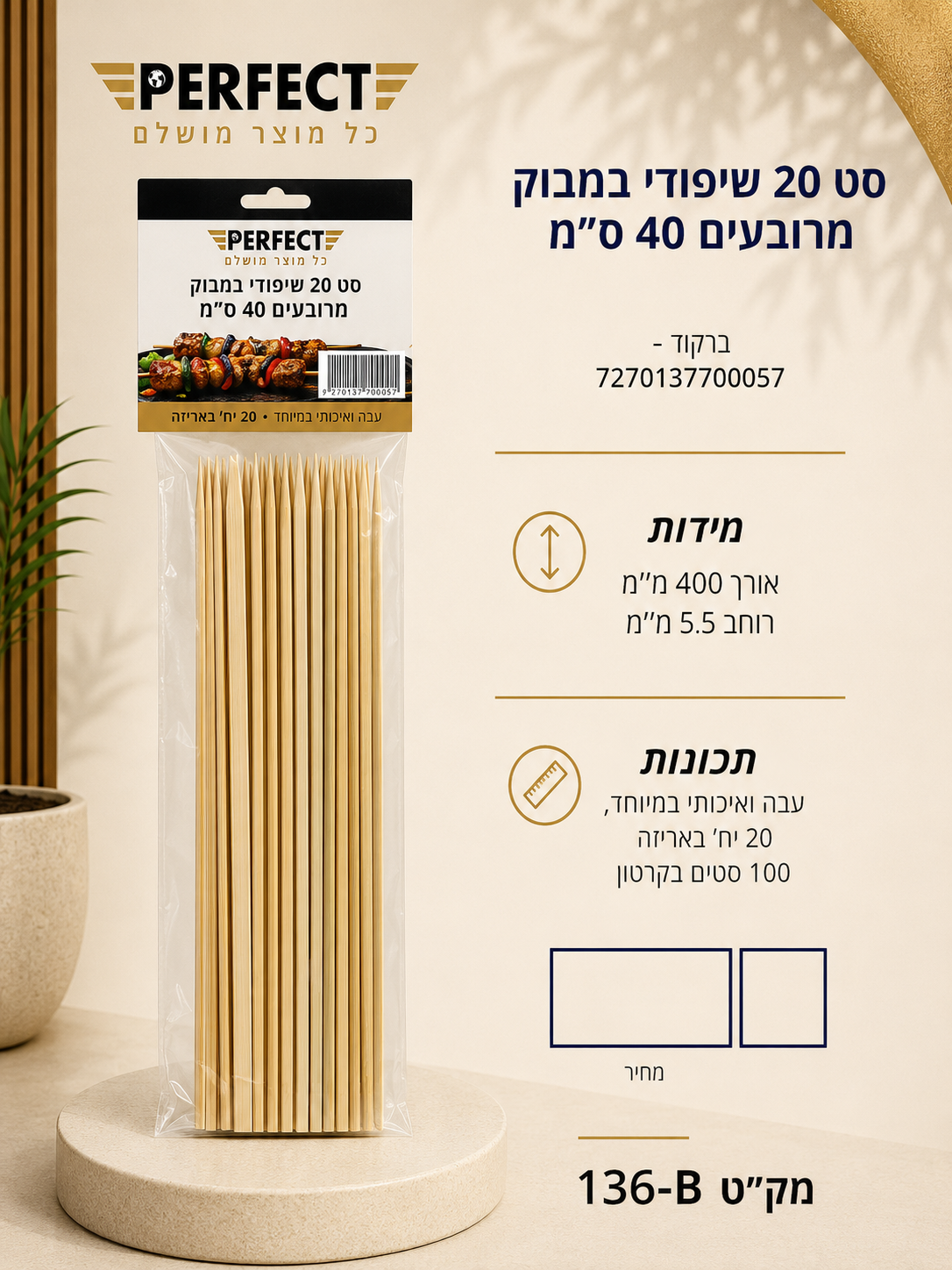 סט 20 שיפודי במבוק מרובעים 40 ס״מ